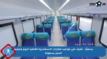 رسميًا.. تعرف على مواعيد قطارات الإسكندرية القاهرة اليوم وكيفية الحجز بسهولة